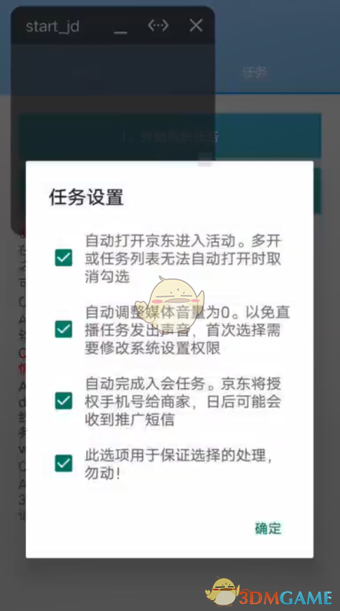 2023《京东》618全民拆快递脚本下载