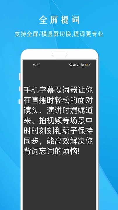 手机字幕提词器APP下载最新版图片1