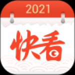 快看日历APP下载-2023快看日历日历助手安卓版下载v1.4.0