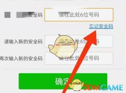 《腾讯游戏安全中心》安全码重置教程