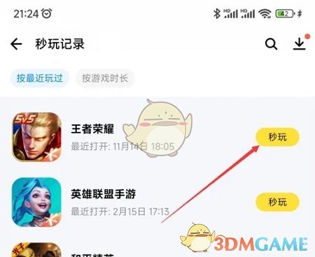 《应用宝》秒玩游戏记录查看方法