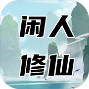 闲人修仙手游下载-闲人修仙安卓版免费下载v00.00.04