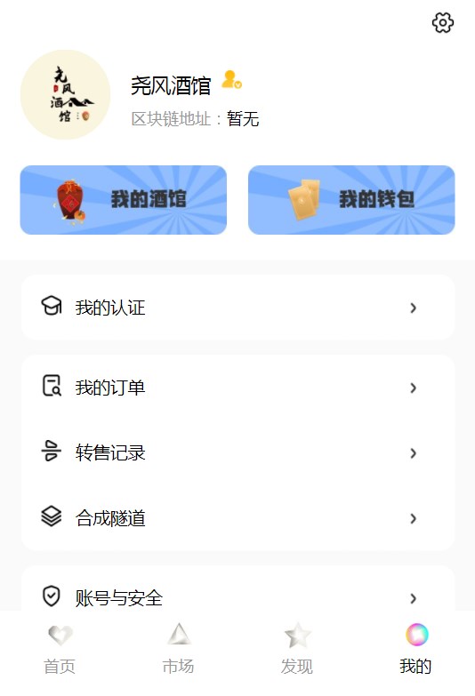 尧风酒馆数字藏品APP官方版图片1