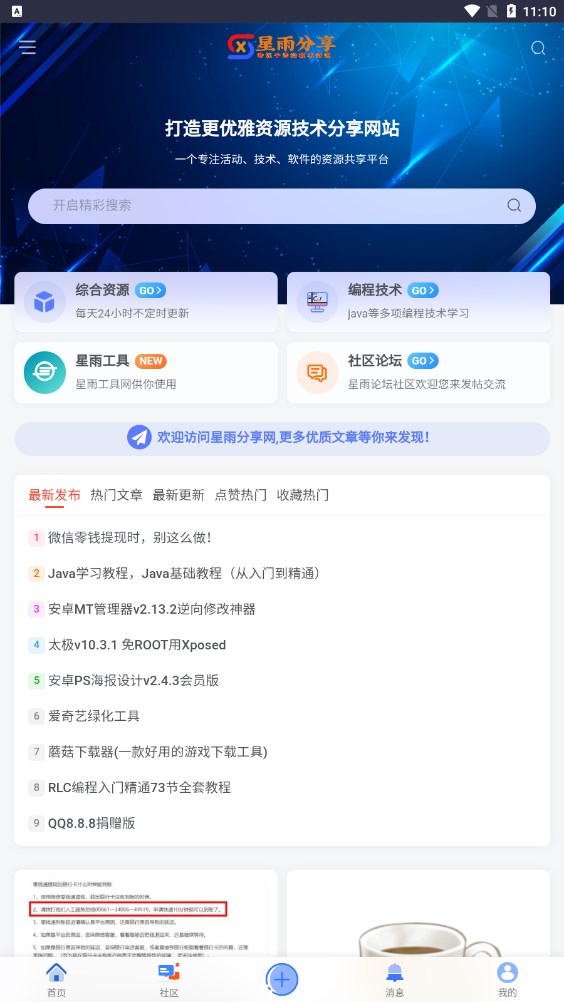 星雨社区资源分享app官方版图片1