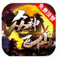 帝辰众神飞仙手游下载,帝辰众神飞仙传奇手游官方版 v4.3.6