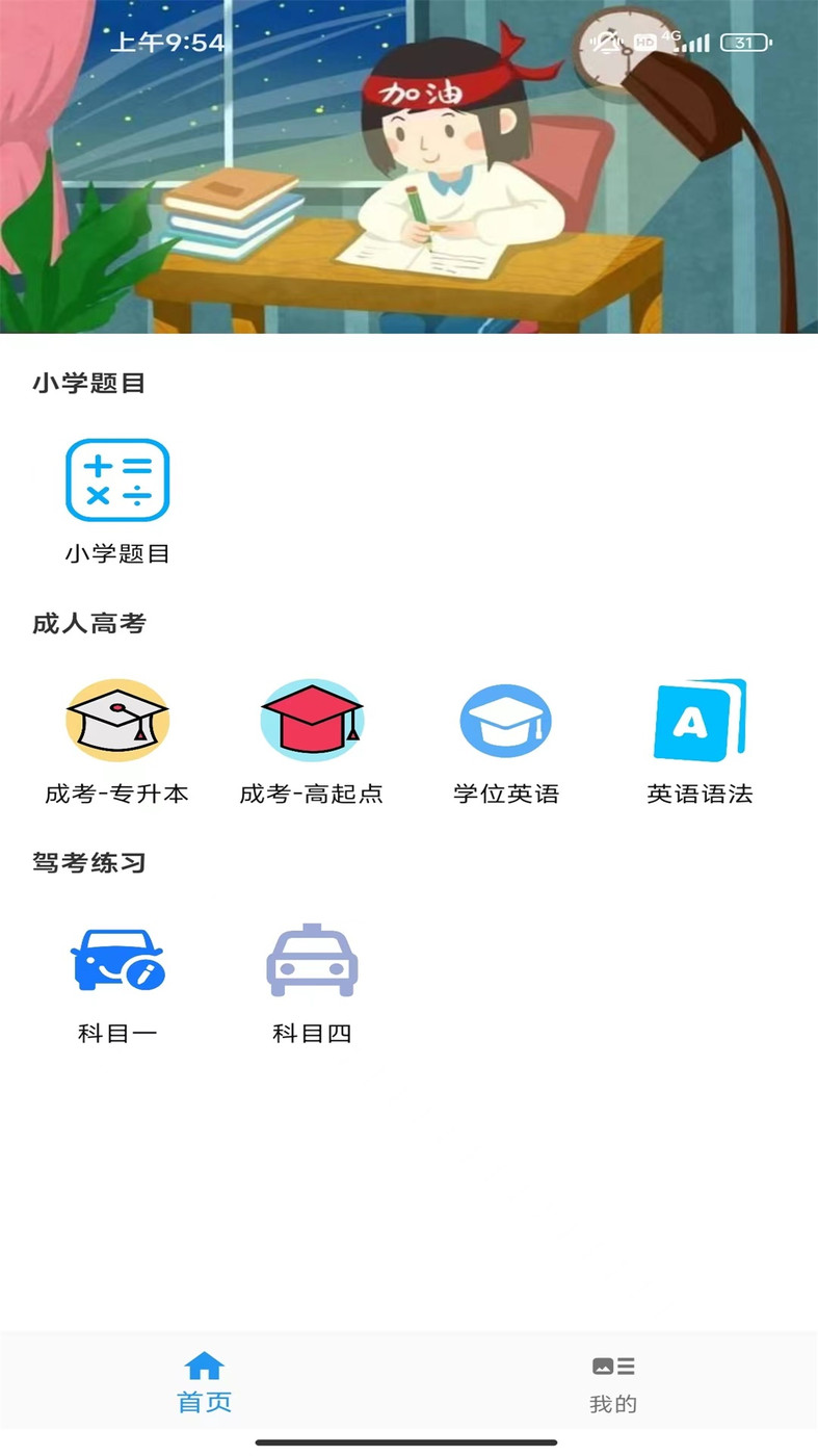 沫沫刷题APP官方版图片1