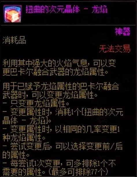 《DNF》巴卡尔武器第三词条开启方法