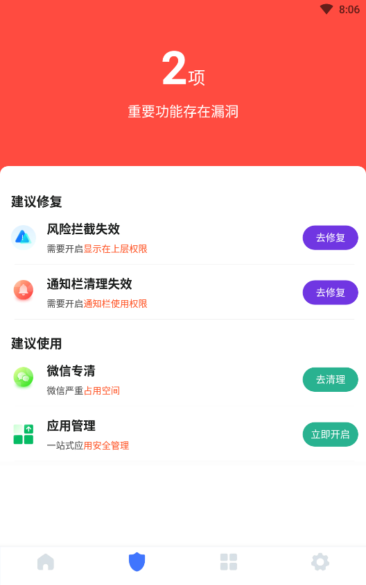 超强速清APP最新版图片1