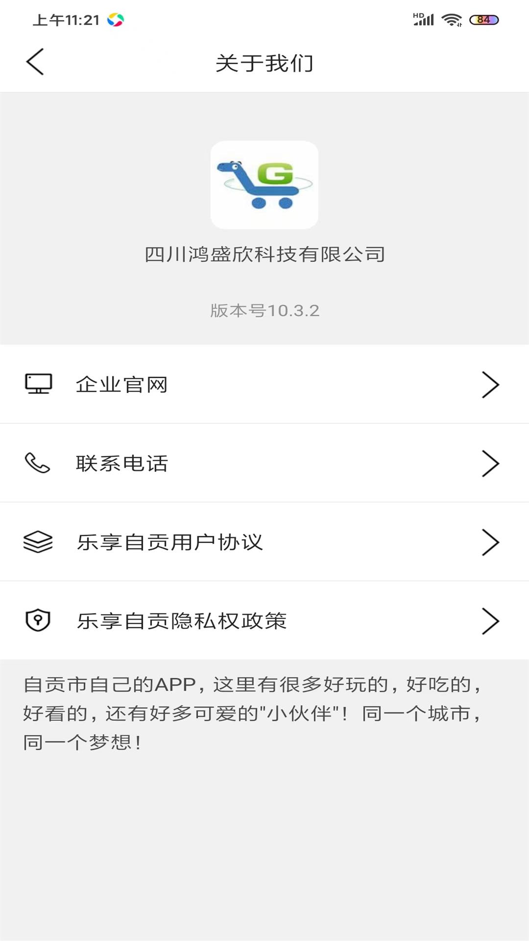 乐享自贡同城服务app官方版图片1