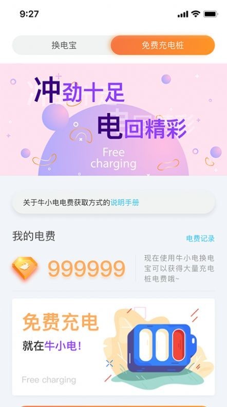 牛小电app下载