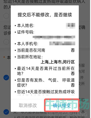 《支付宝》豫事办健康码代办教程