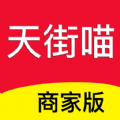 天街喵商家端app下载,天街喵商家端店铺管理app最新版 v1.0.1