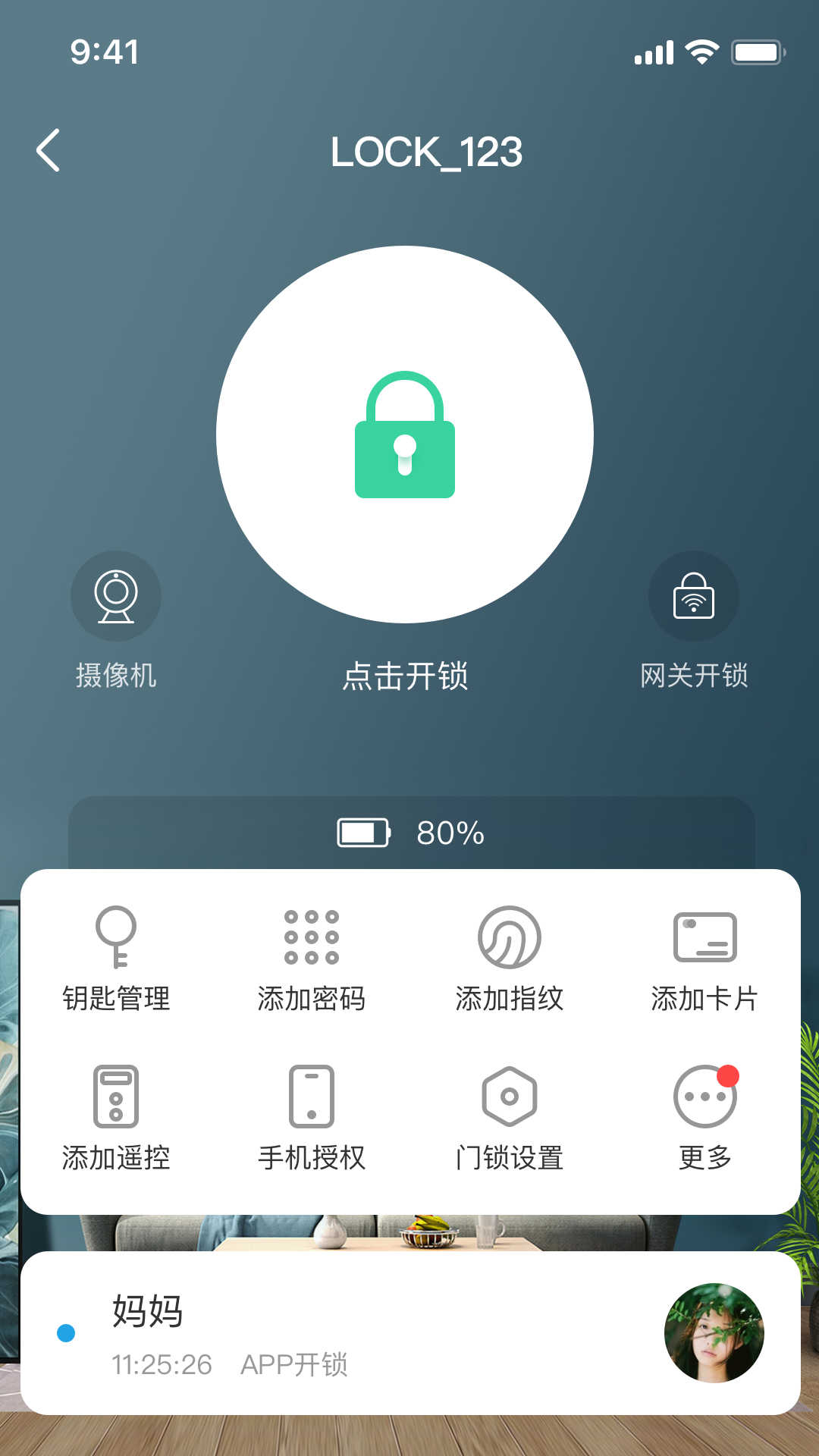 惠享家智能门锁app最新版图片1