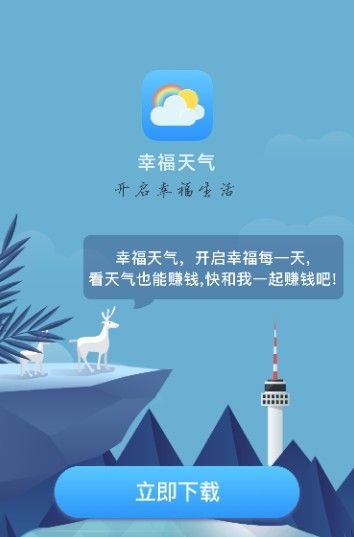 幸福天气APP红包版图片1