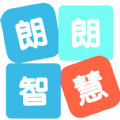 朗朗智慧app下载,朗朗智慧app官方正版 v1.0