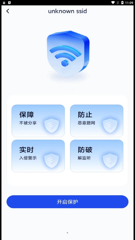 大众WiFi软件最新版图片1