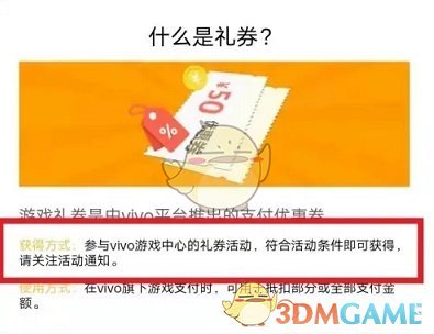 《vivo游戏中心》领取优惠券方法