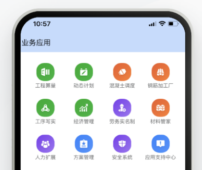 数字土木通app