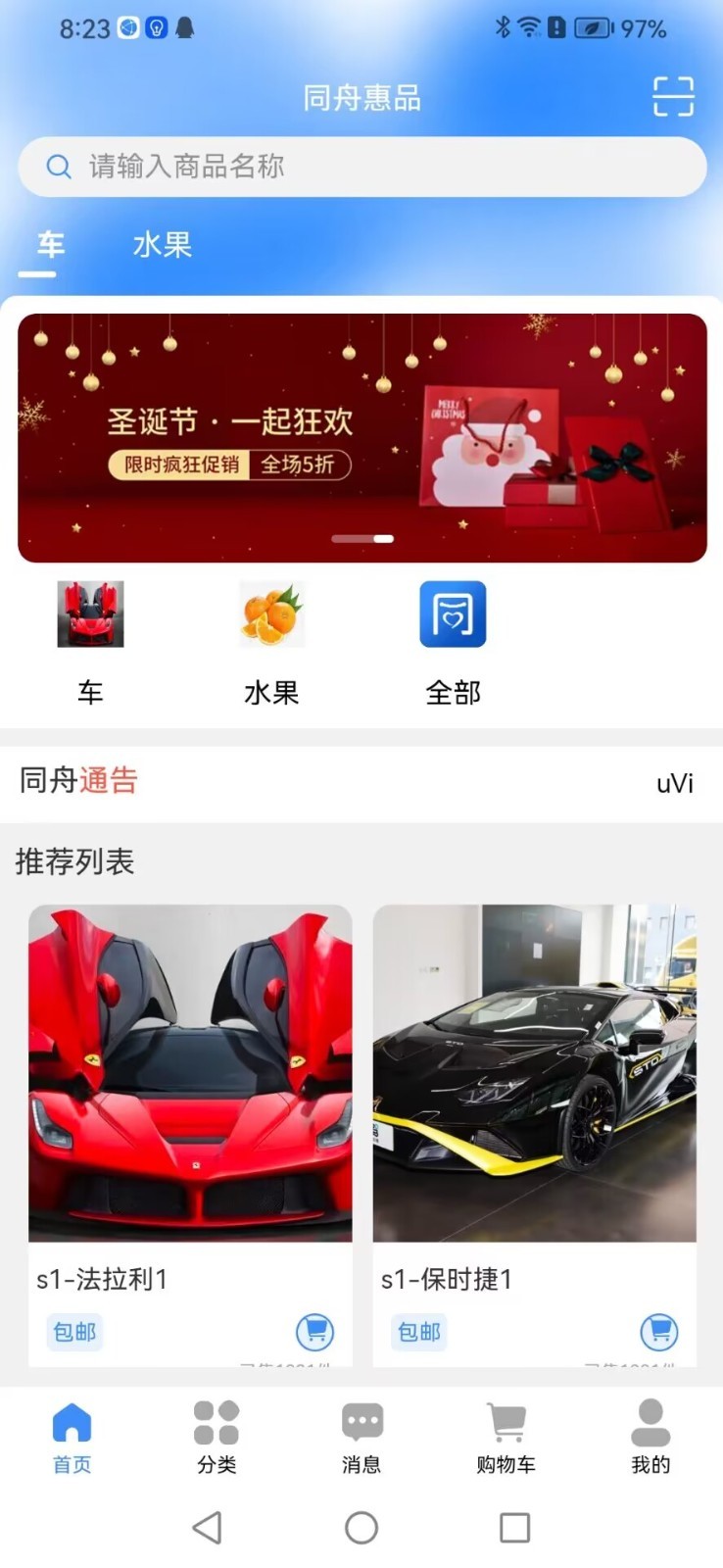 同舱质品购物APP最新版图片1