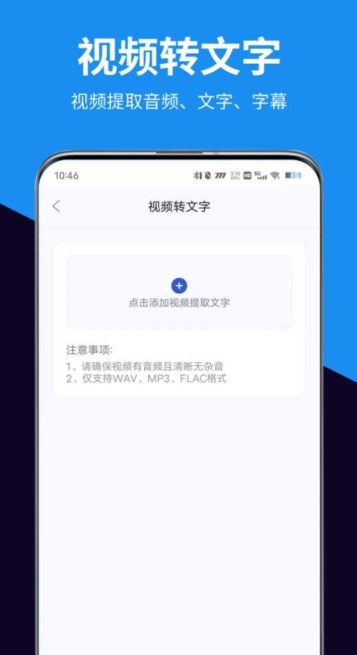 迅转录音转文字助手APP最新版图片1