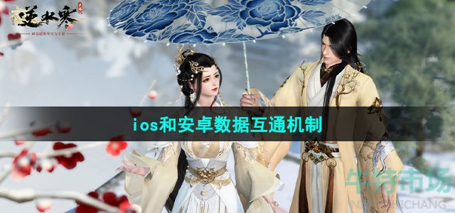 《逆水寒手游》游戏进不去解决方法