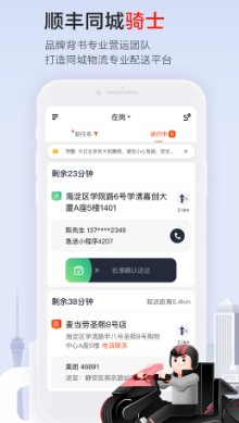 顺丰同城骑士app