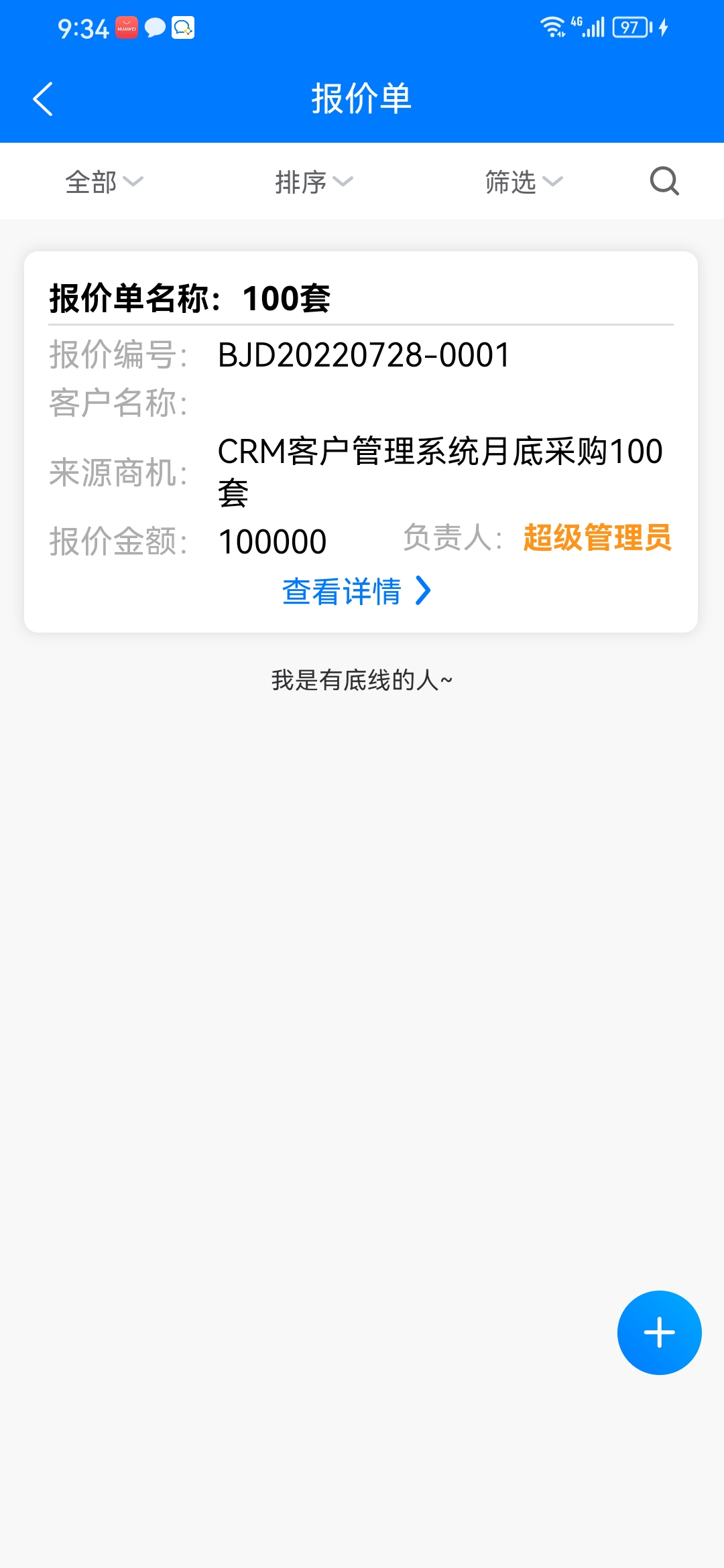 果沐云办公APP最新版图片1