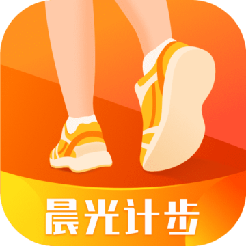 晨光计步app下载官方版-晨光计步v2.0.1 安卓版