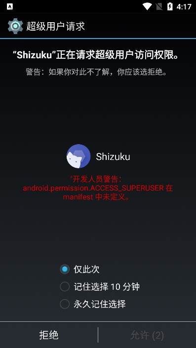 shizuku激活冰箱免root版图片1