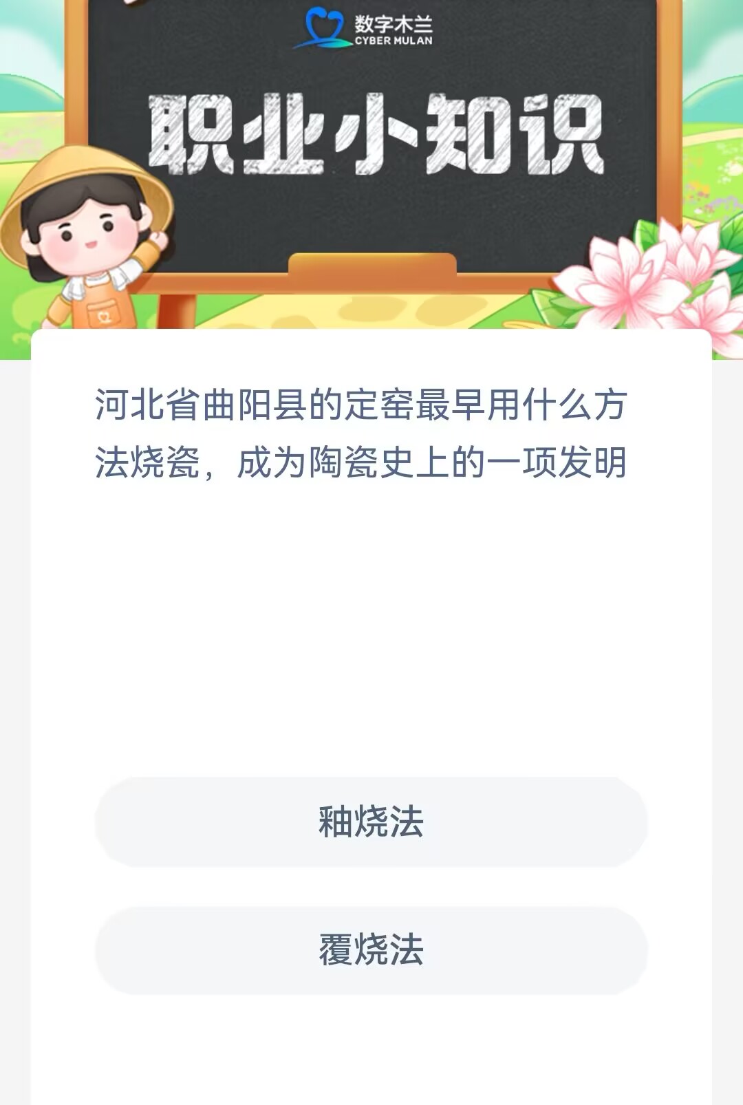 河北省曲阳县的定窑最早用什么方法烧瓷成为陶瓷史上的一项发明