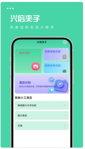 兴倍夹子工具箱APP最新版图片1