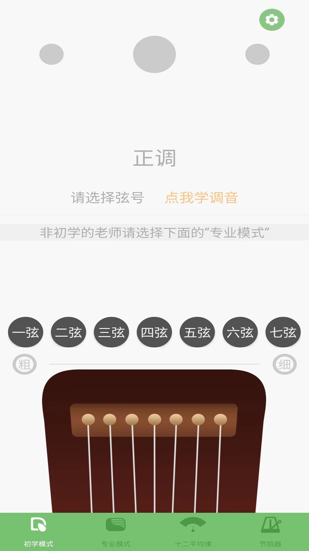 智能古琴调音器app最新版图片1