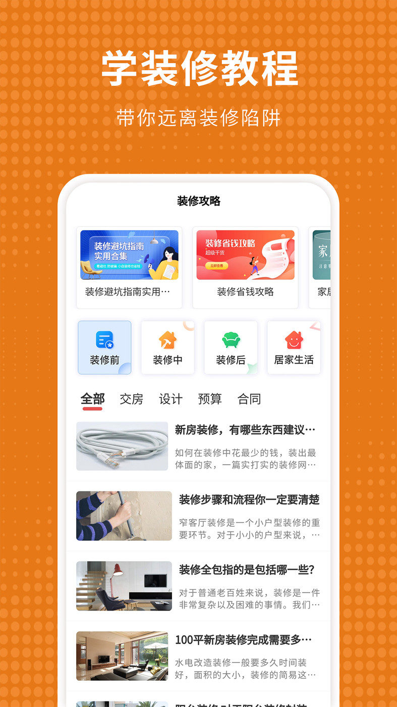 家居装修仓APP最新版图片1