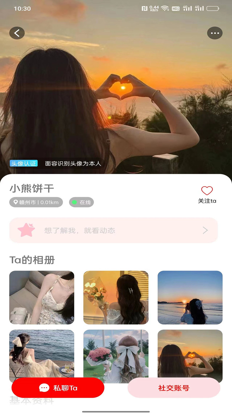 抖心交友APP官方版图片1