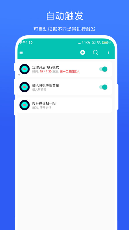 智能场景触发器app官方版图片1