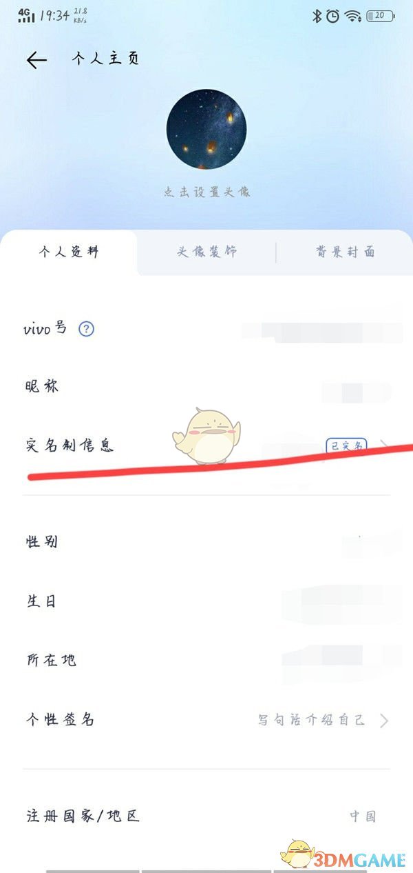 《vivo游戏中心》清除实名认证方法