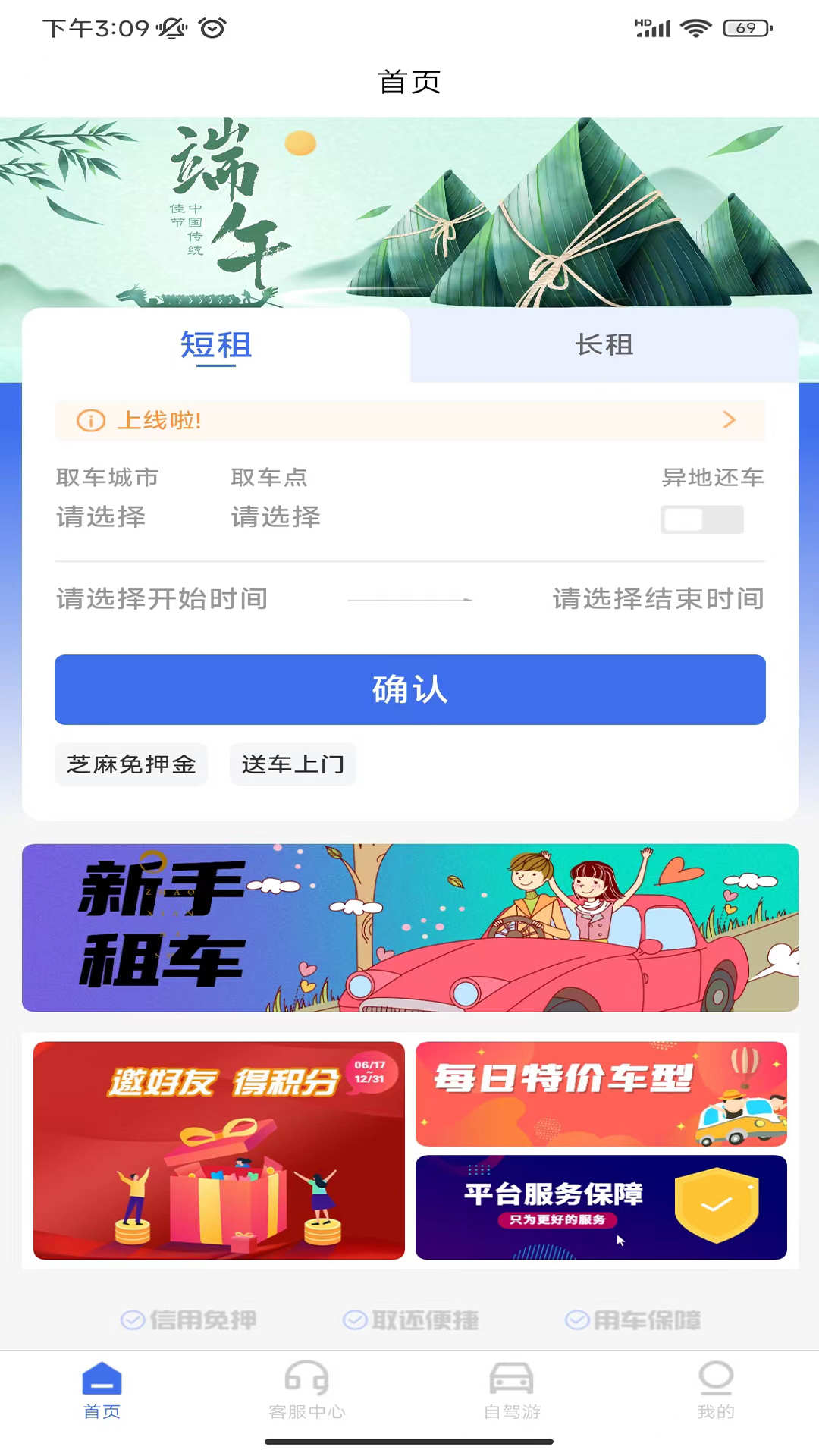 麻雀闪电租车app最新版图片1