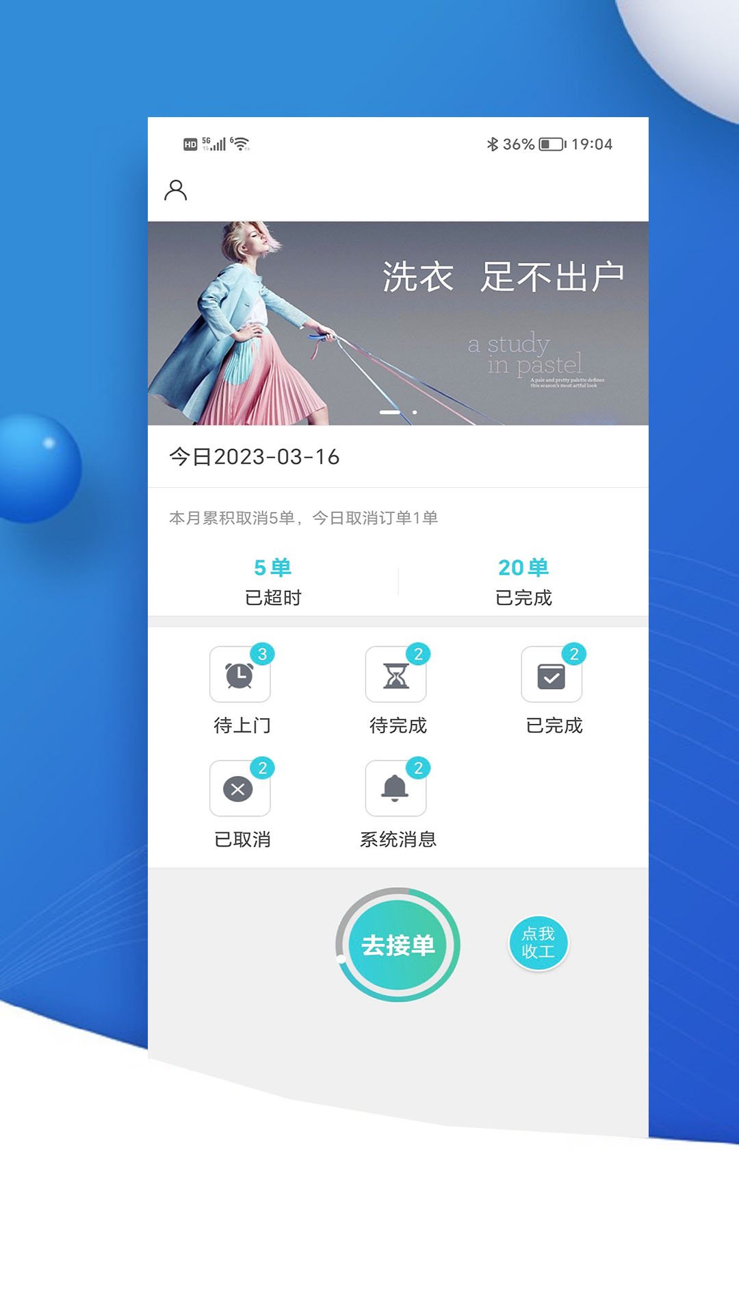 中汇速配上门洗衣配送app官方版图片1