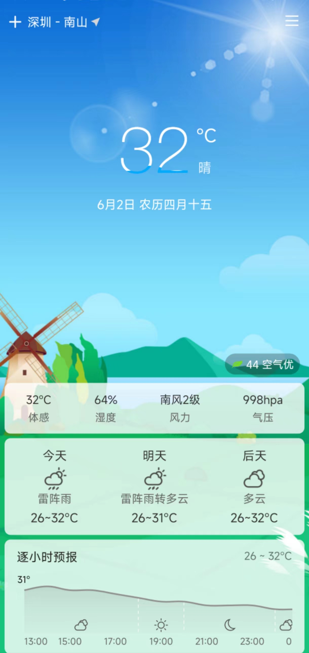 查个天气预报APP最新版图片1