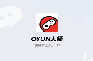 oyun大师app