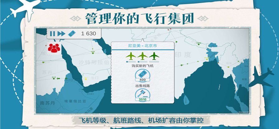 飞行集团中文版下载安装最新版2023图片1