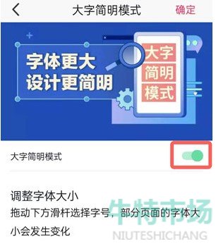 《抖音》大字简明模式关闭教程