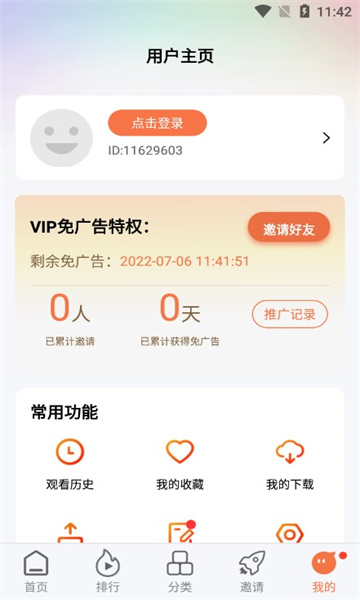 橘子视频最新版APP官方下载苹果版图片1