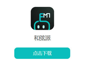 和弦派app