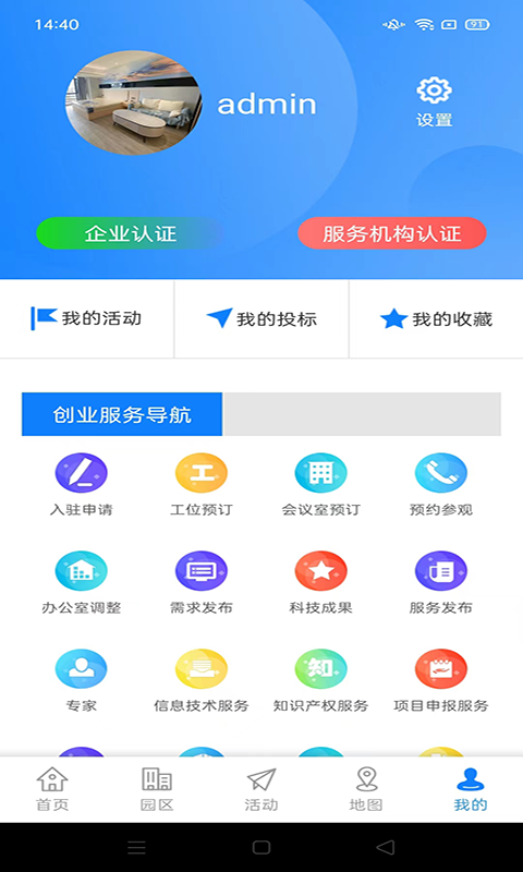 园区企业孵化管理系统app官方版图片1