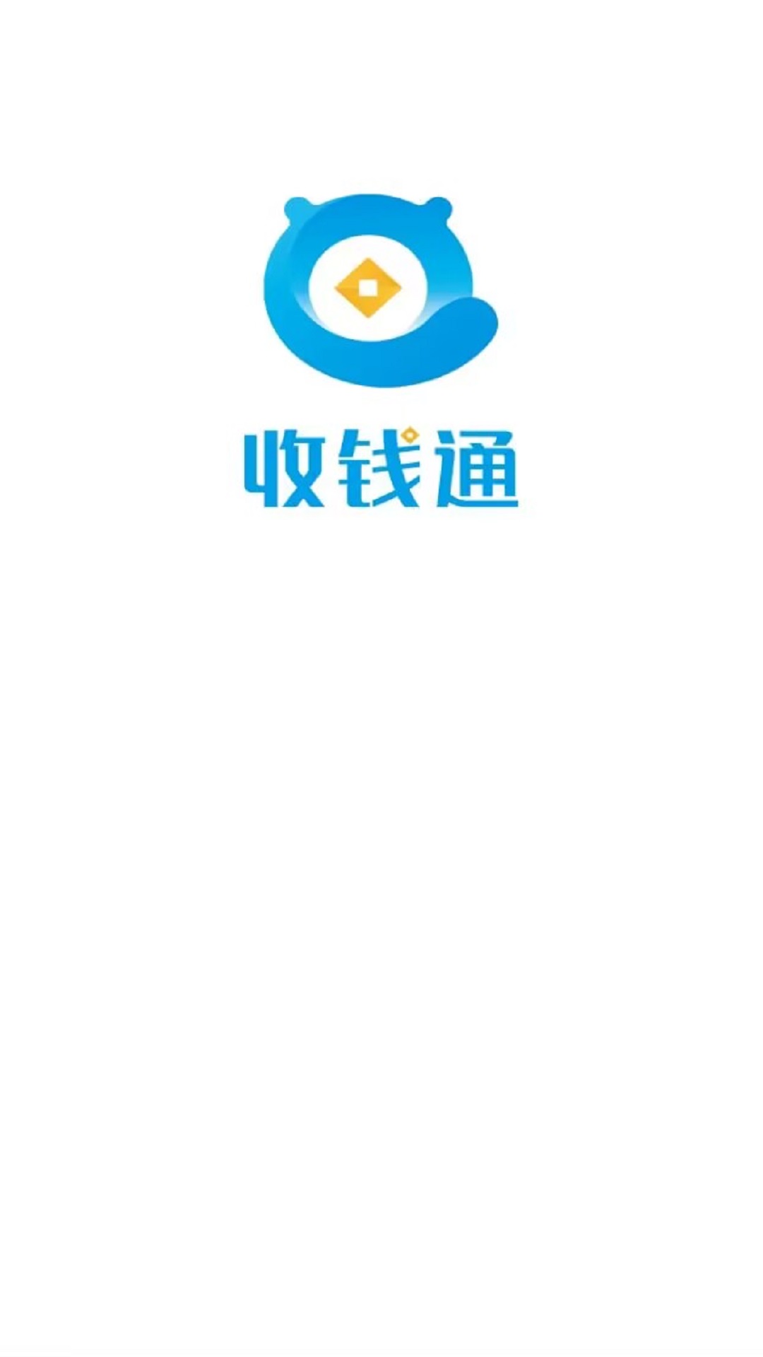 收钱展业通app最新版图片1