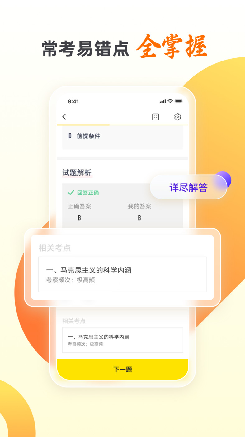 自考王者小程序APP最新版图片1