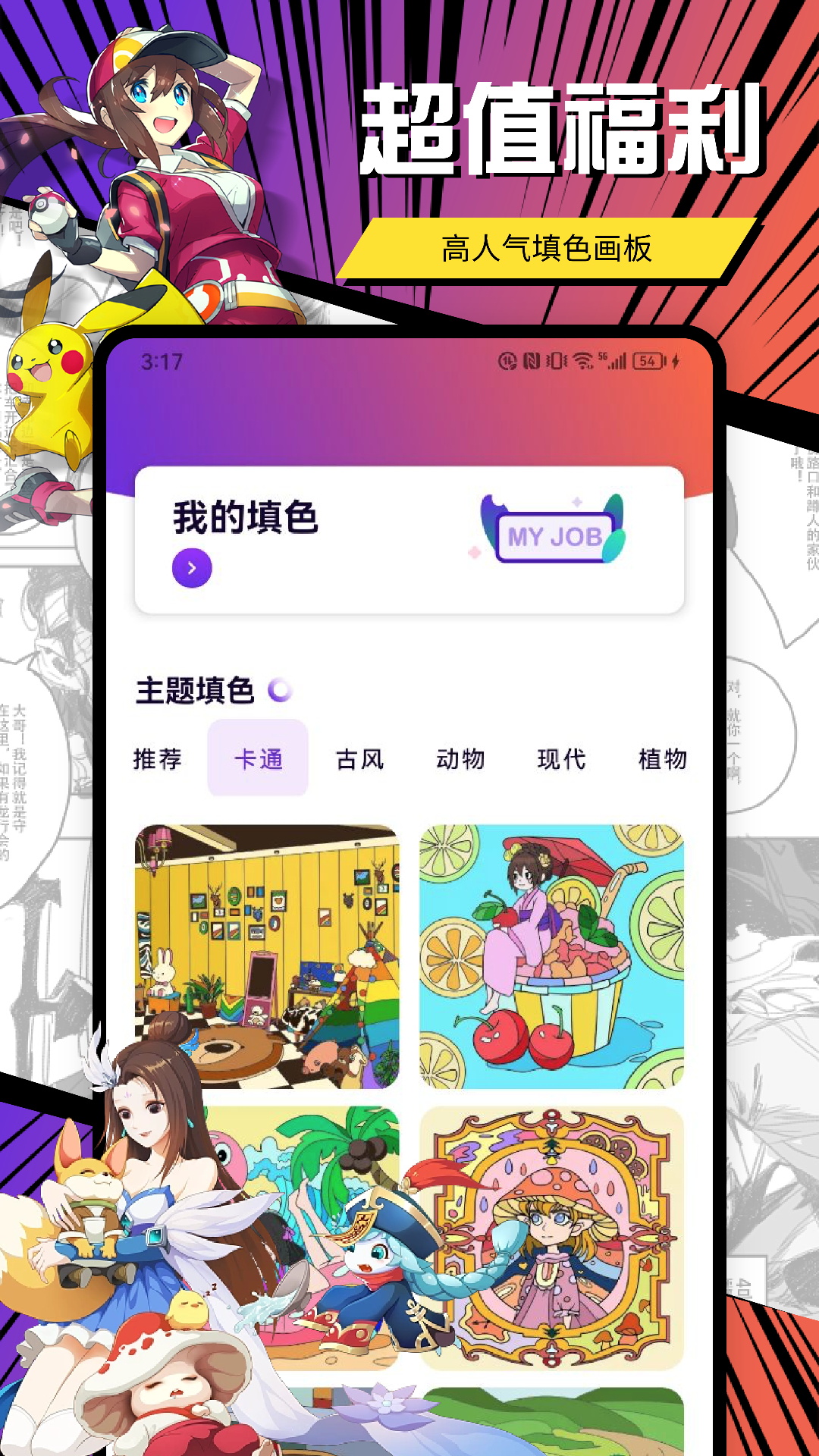 囧次元动漫板壁纸app官方版图片1