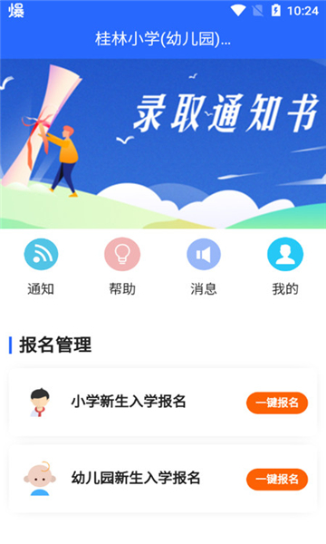 桂林义教招生APP下载最新版2023图片1