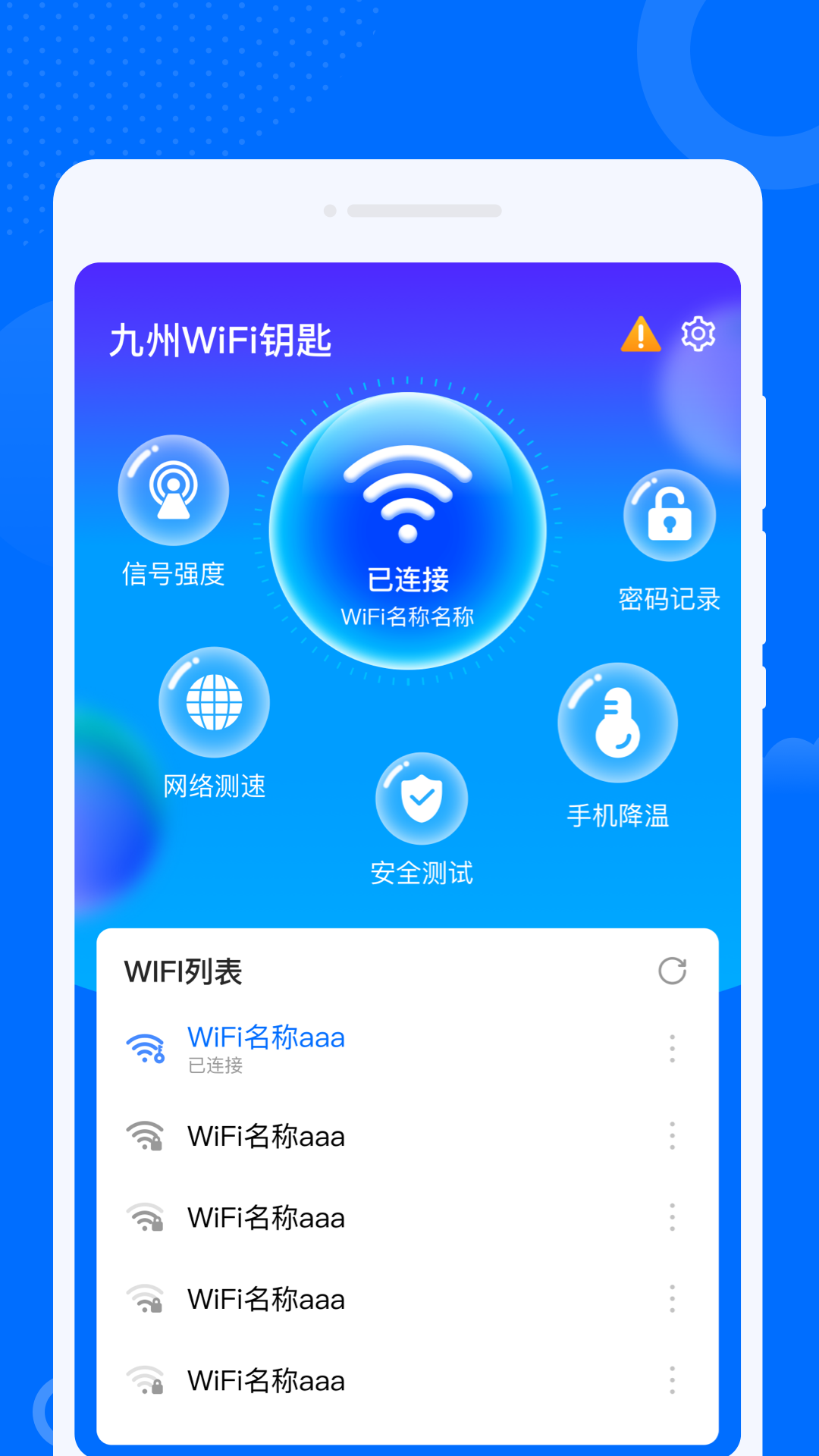 九州WiFi钥匙APP最新版图片1